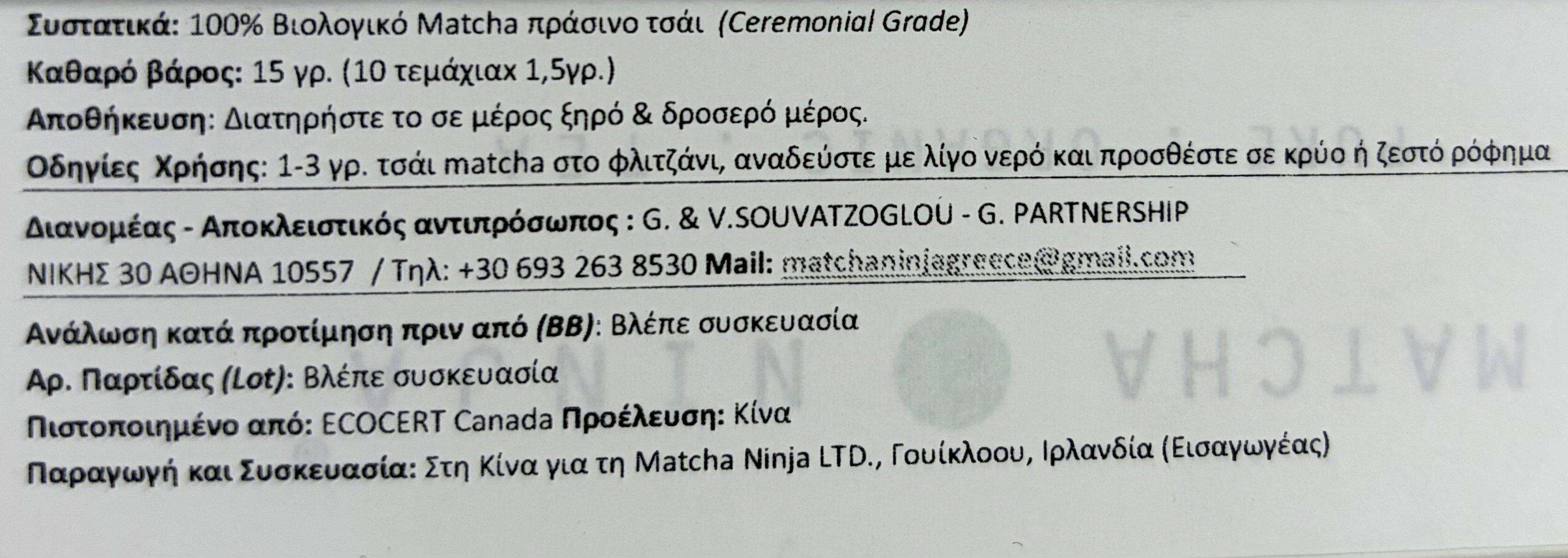 etiketa_matcha_fakelaki.jpeg